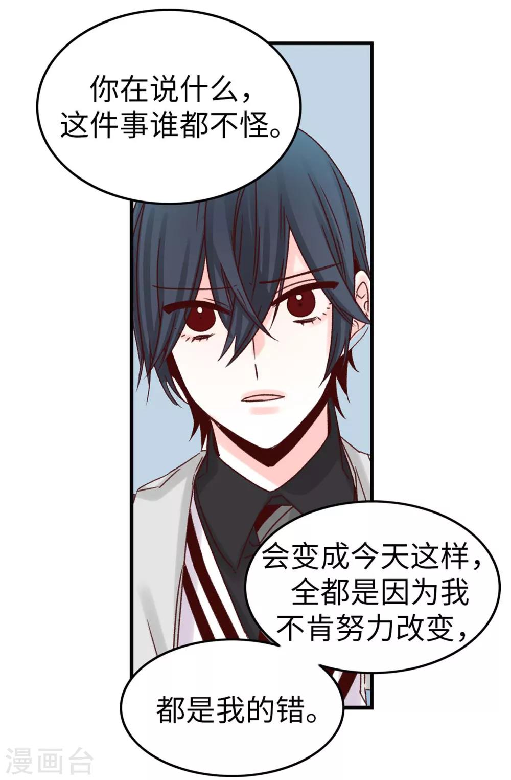 《蔷薇恋人》第41话 身份暴露 第26页