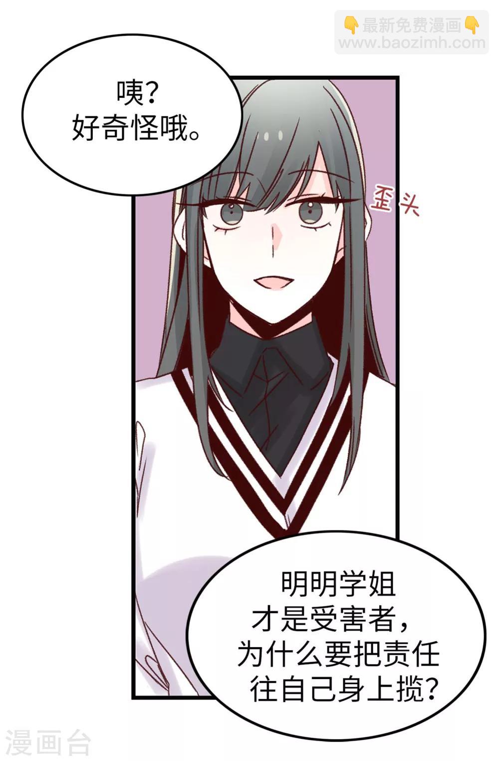 《蔷薇恋人》第41话 身份暴露 第27页
