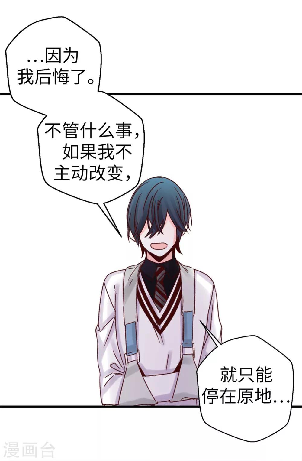 《蔷薇恋人》第41话 身份暴露 第28页