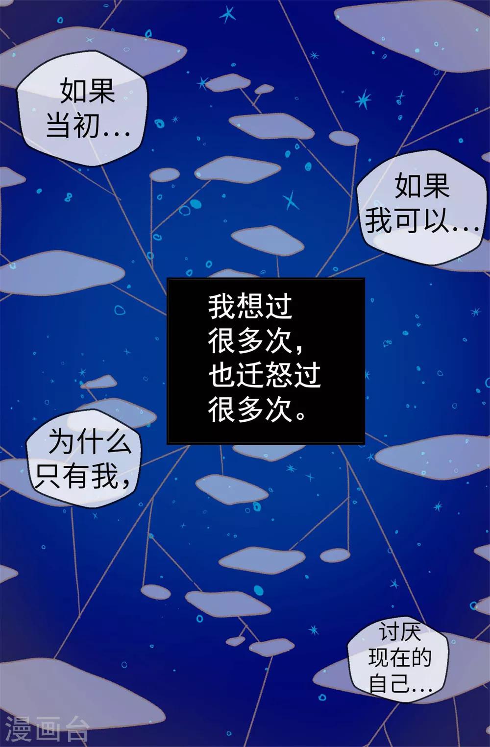 《蔷薇恋人》第41话 身份暴露 第29页
