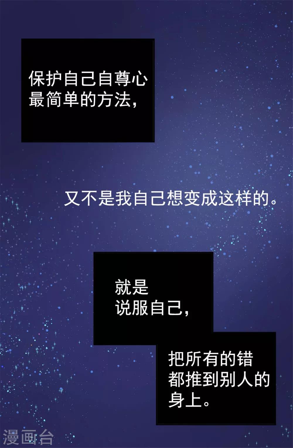 《蔷薇恋人》第41话 身份暴露 第30页