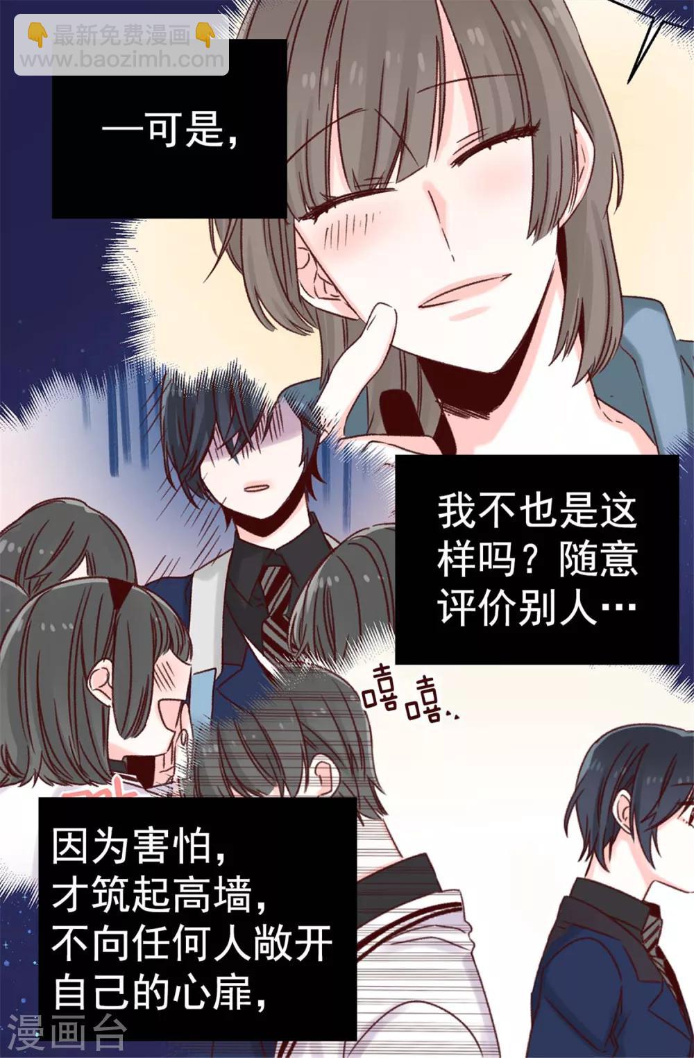 《蔷薇恋人》第41话 身份暴露 第31页