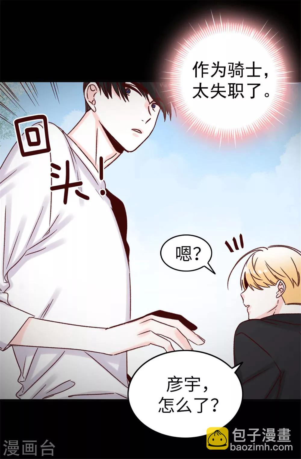 《蔷薇恋人》第41话 身份暴露 第3页