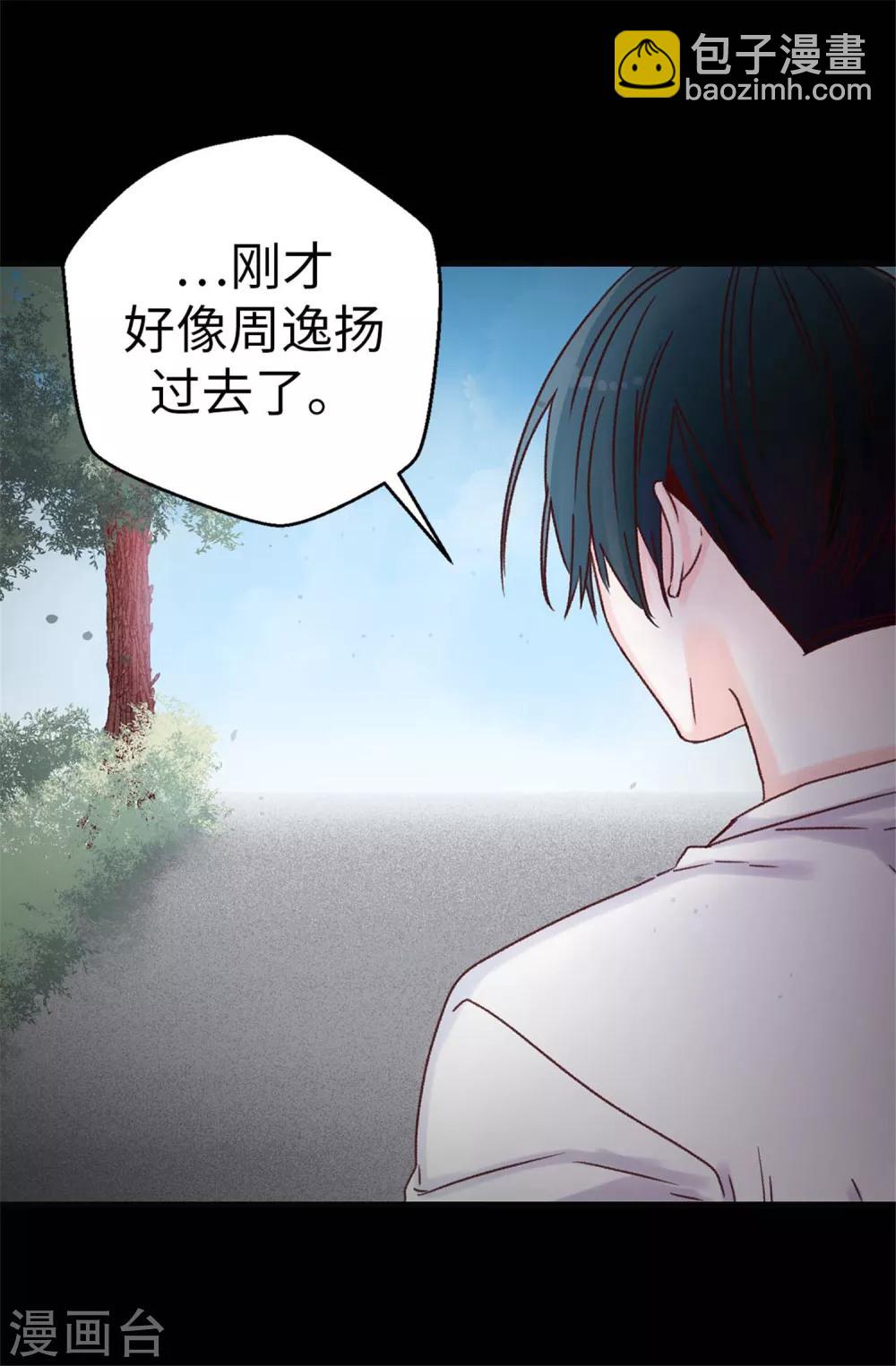 《蔷薇恋人》第41话 身份暴露 第4页