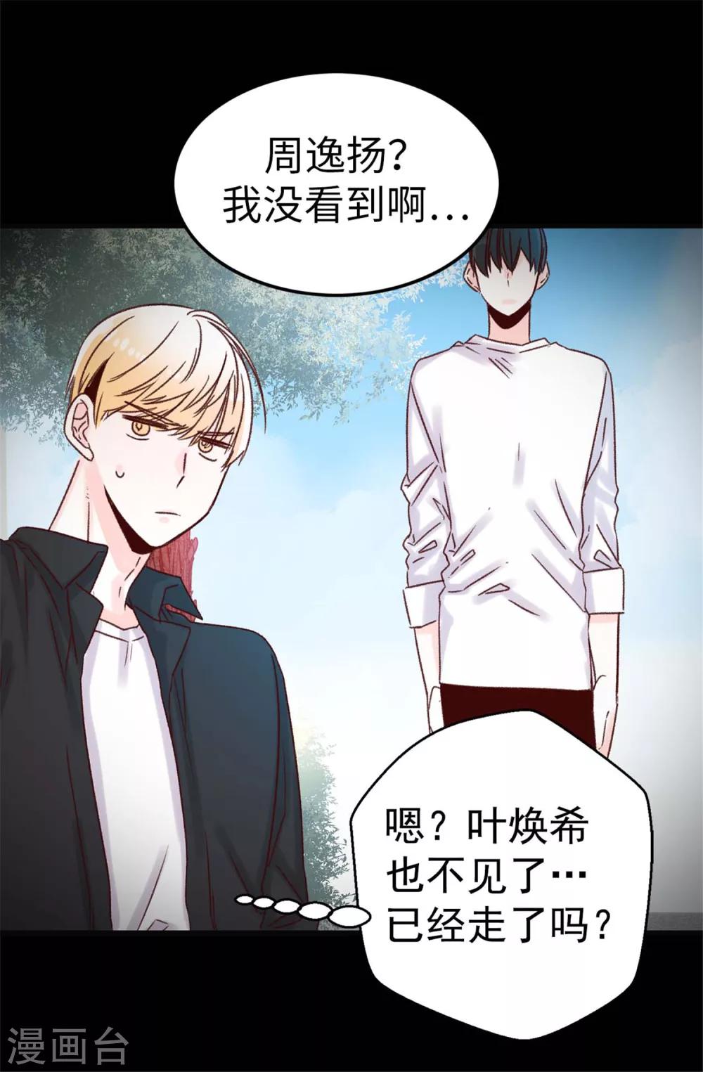 《蔷薇恋人》第41话 身份暴露 第5页