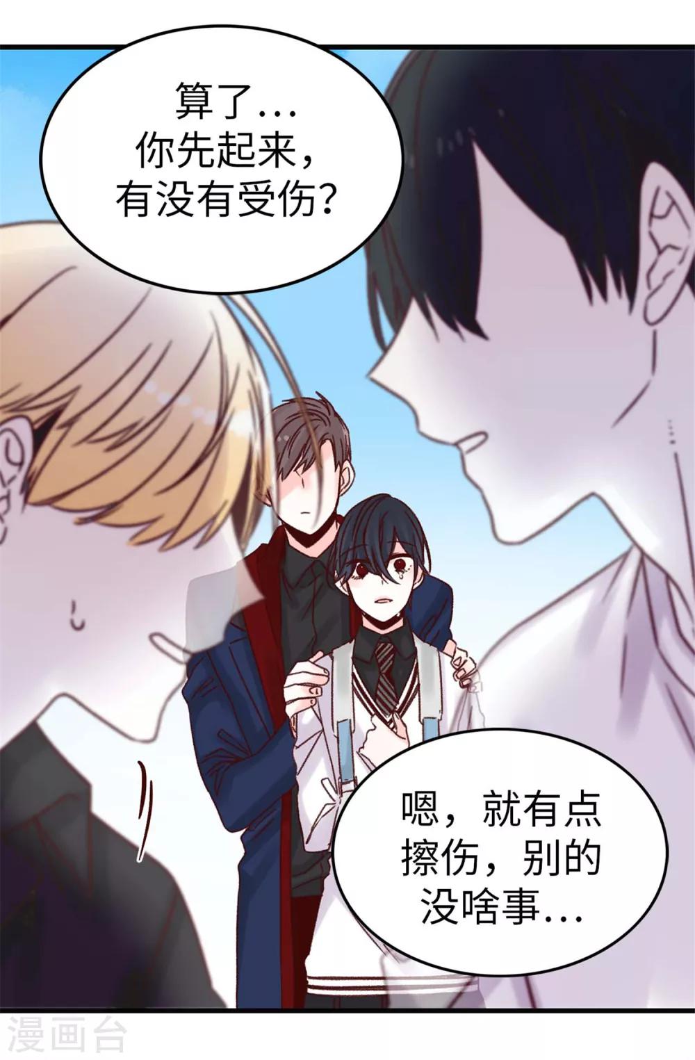 《蔷薇恋人》第41话 身份暴露 第7页