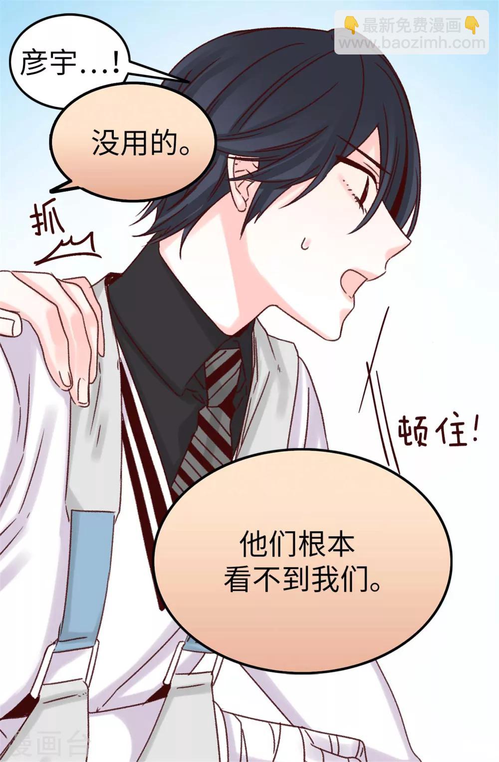 《蔷薇恋人》第41话 身份暴露 第8页