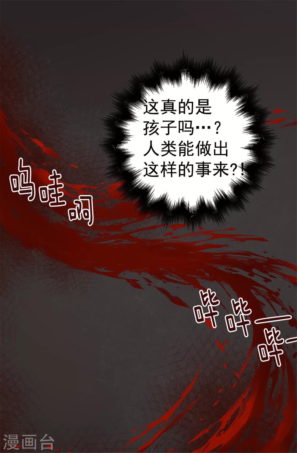 《蔷薇恋人》第40话 恐惧的回忆 第10页