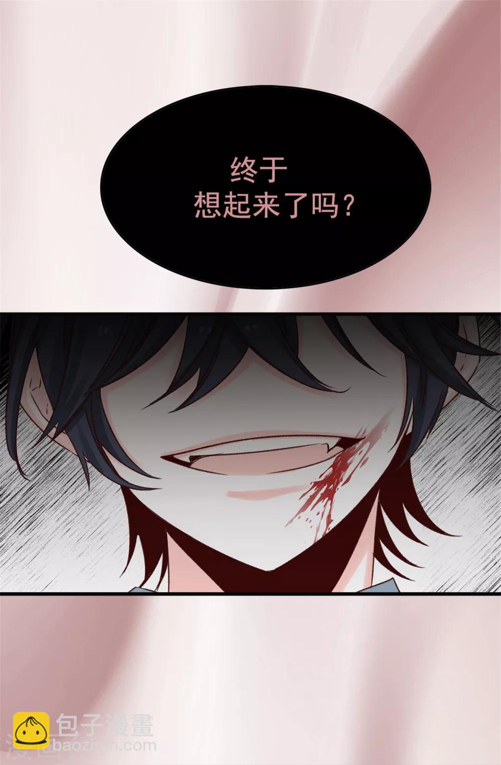 《蔷薇恋人》第40话 恐惧的回忆 第11页