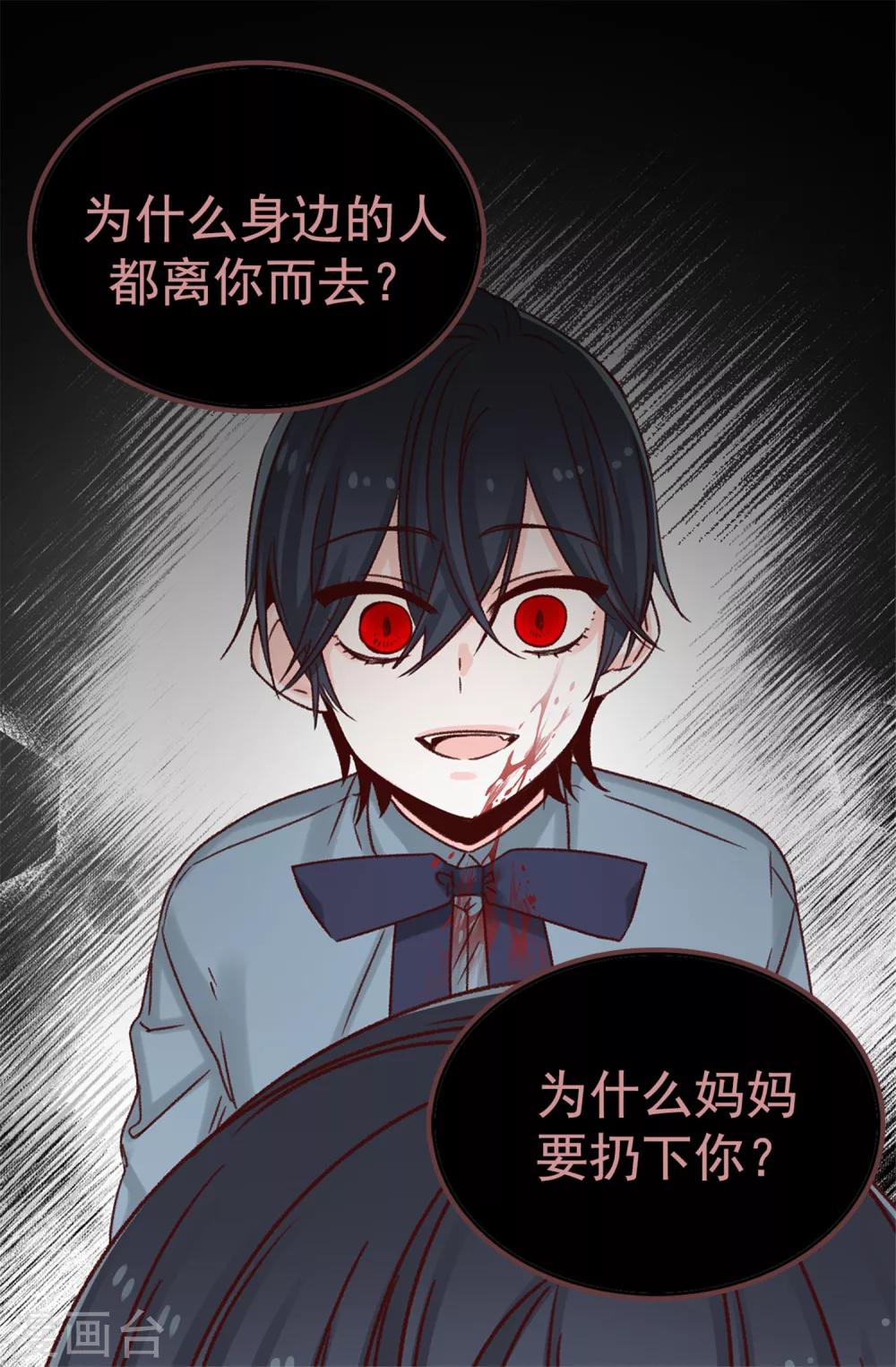 《蔷薇恋人》第40话 恐惧的回忆 第12页