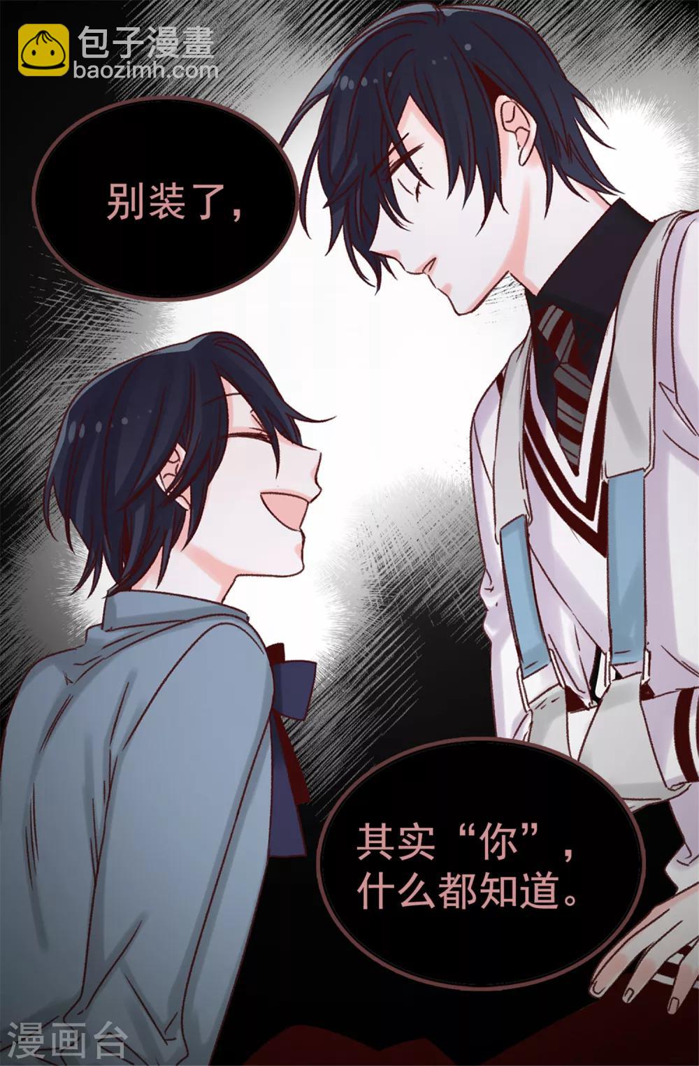《蔷薇恋人》第40话 恐惧的回忆 第13页