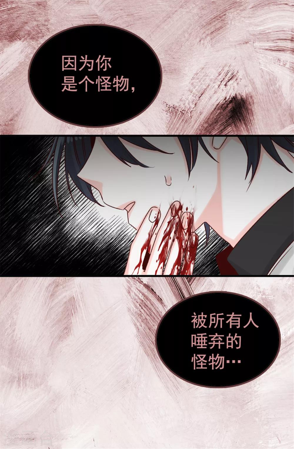 《蔷薇恋人》第40话 恐惧的回忆 第14页