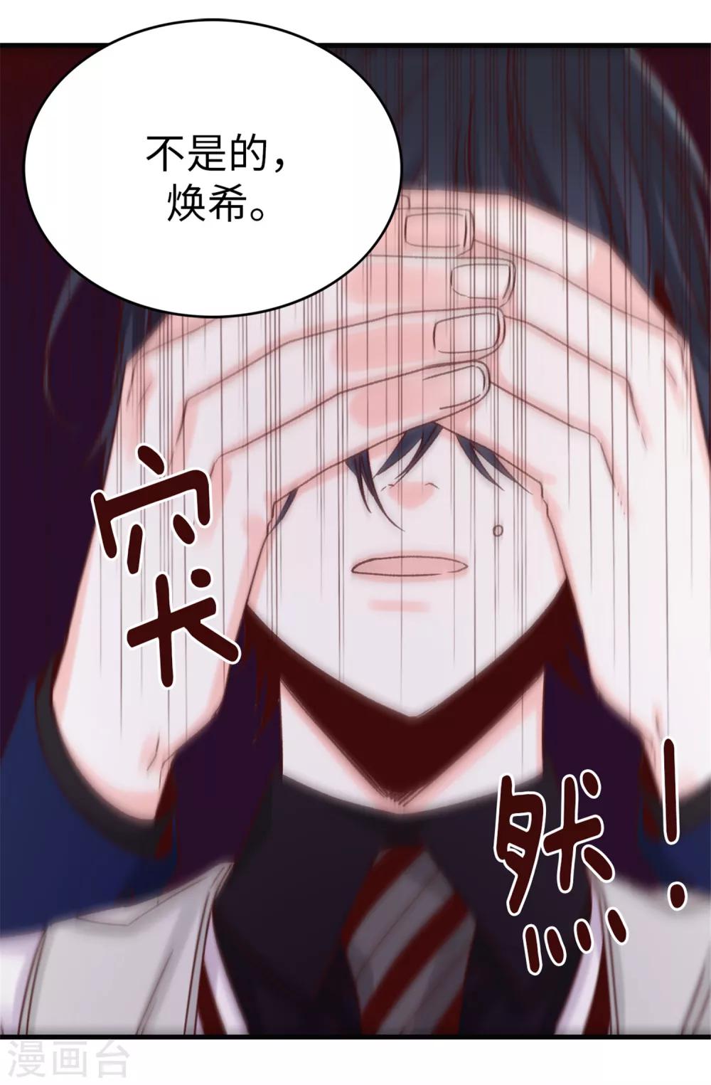 《蔷薇恋人》第40话 恐惧的回忆 第15页