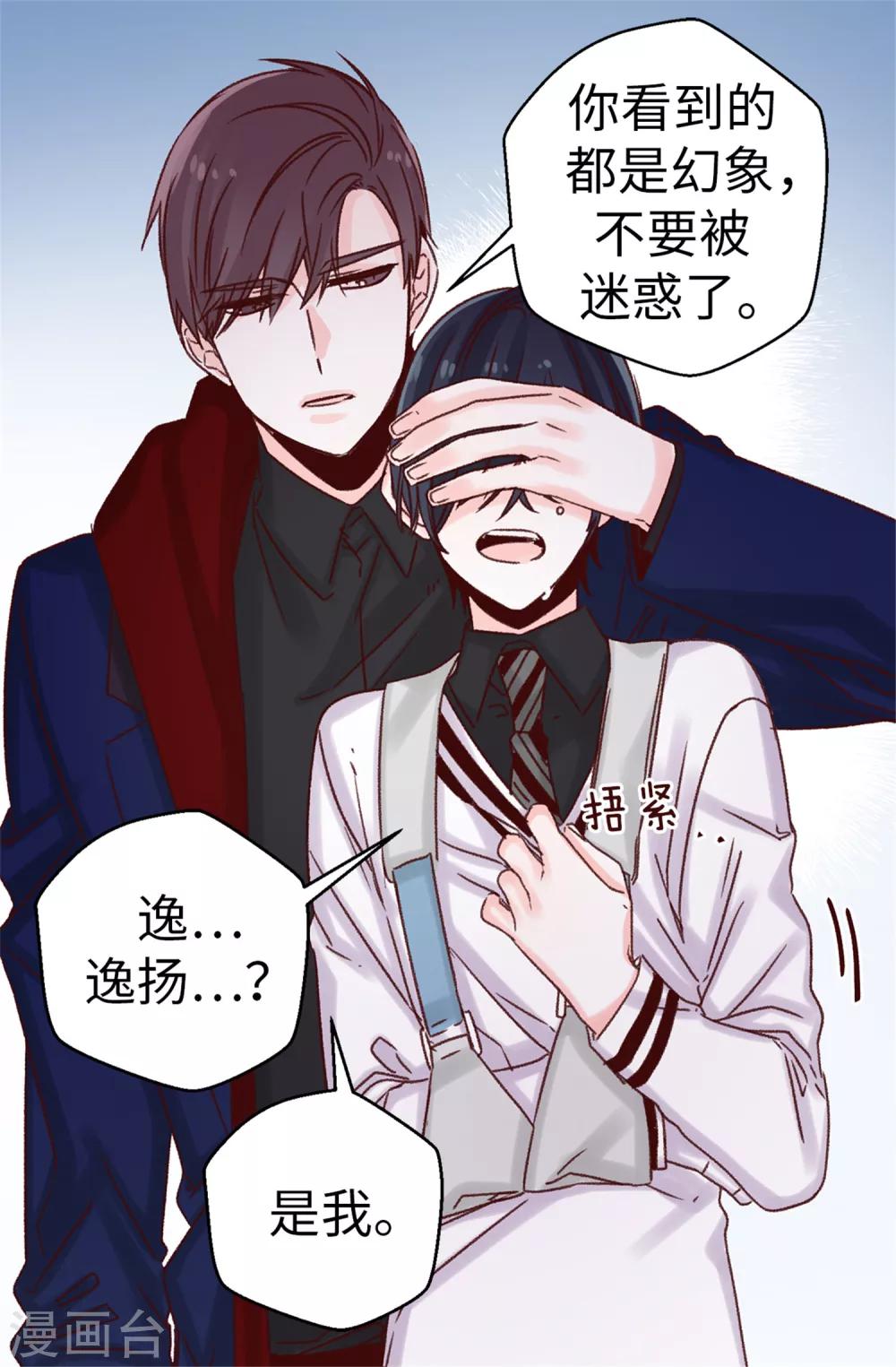 《蔷薇恋人》第40话 恐惧的回忆 第16页