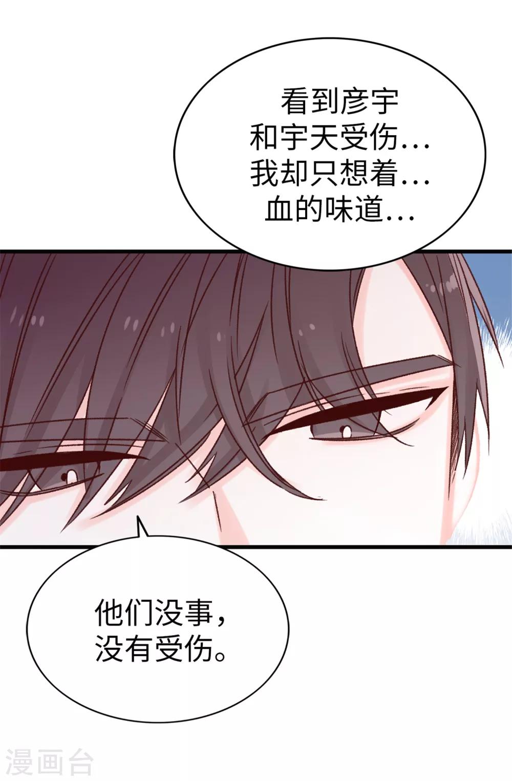 《蔷薇恋人》第40话 恐惧的回忆 第18页
