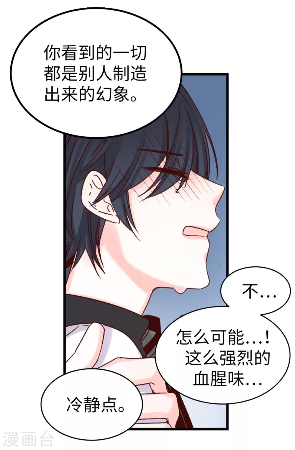 《蔷薇恋人》第40话 恐惧的回忆 第19页