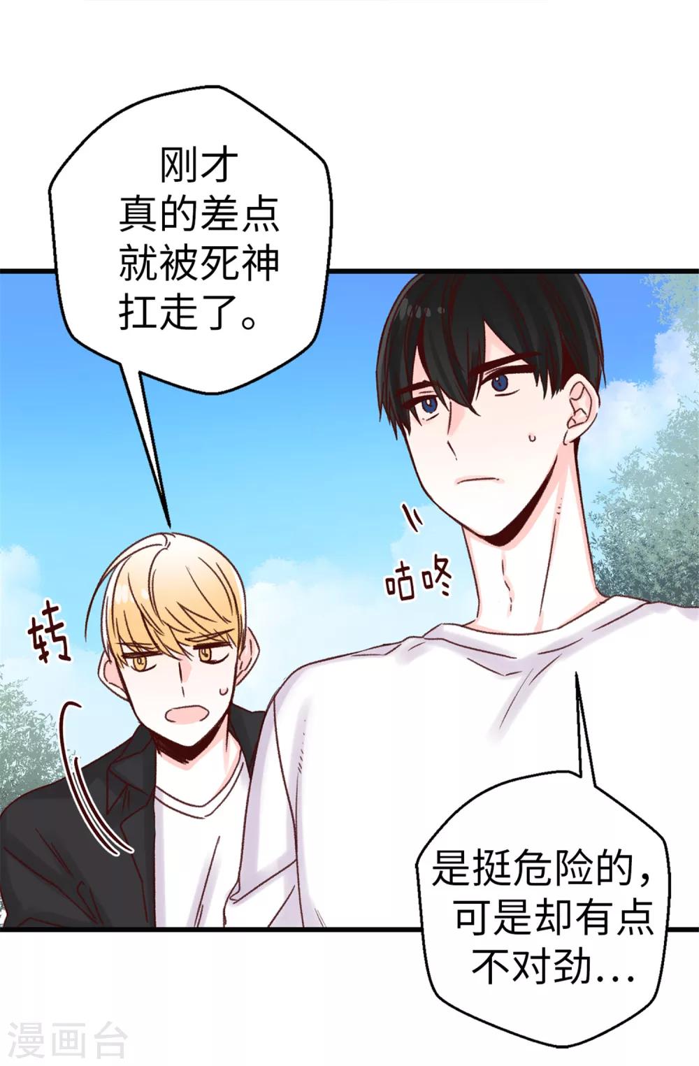 《蔷薇恋人》第40话 恐惧的回忆 第22页