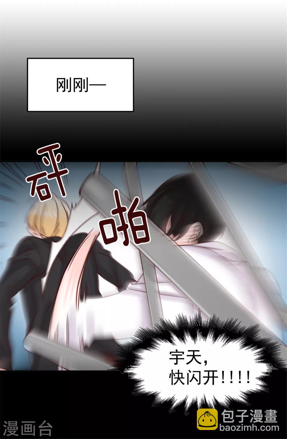 《蔷薇恋人》第40话 恐惧的回忆 第23页