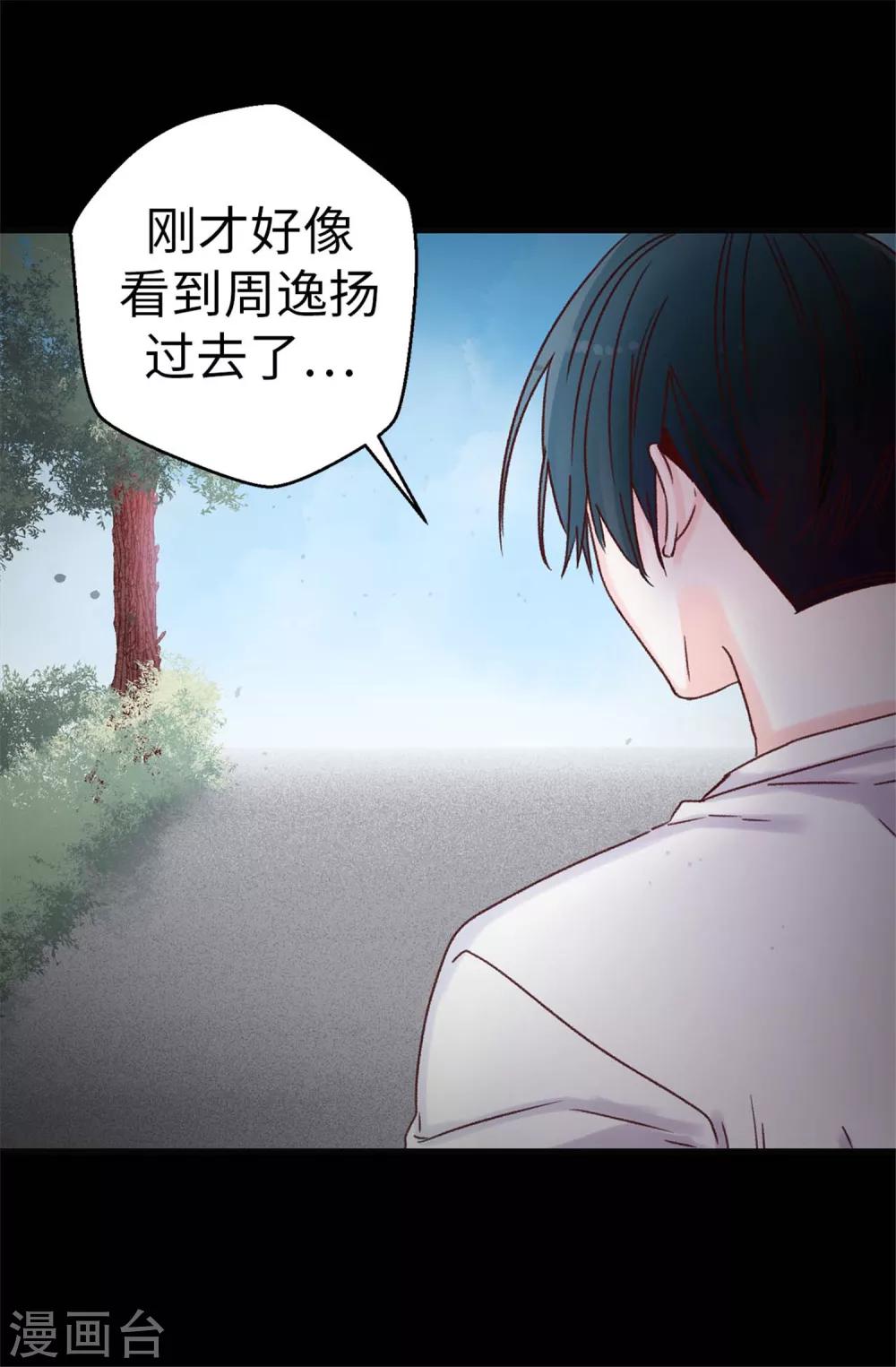 《蔷薇恋人》第40话 恐惧的回忆 第30页