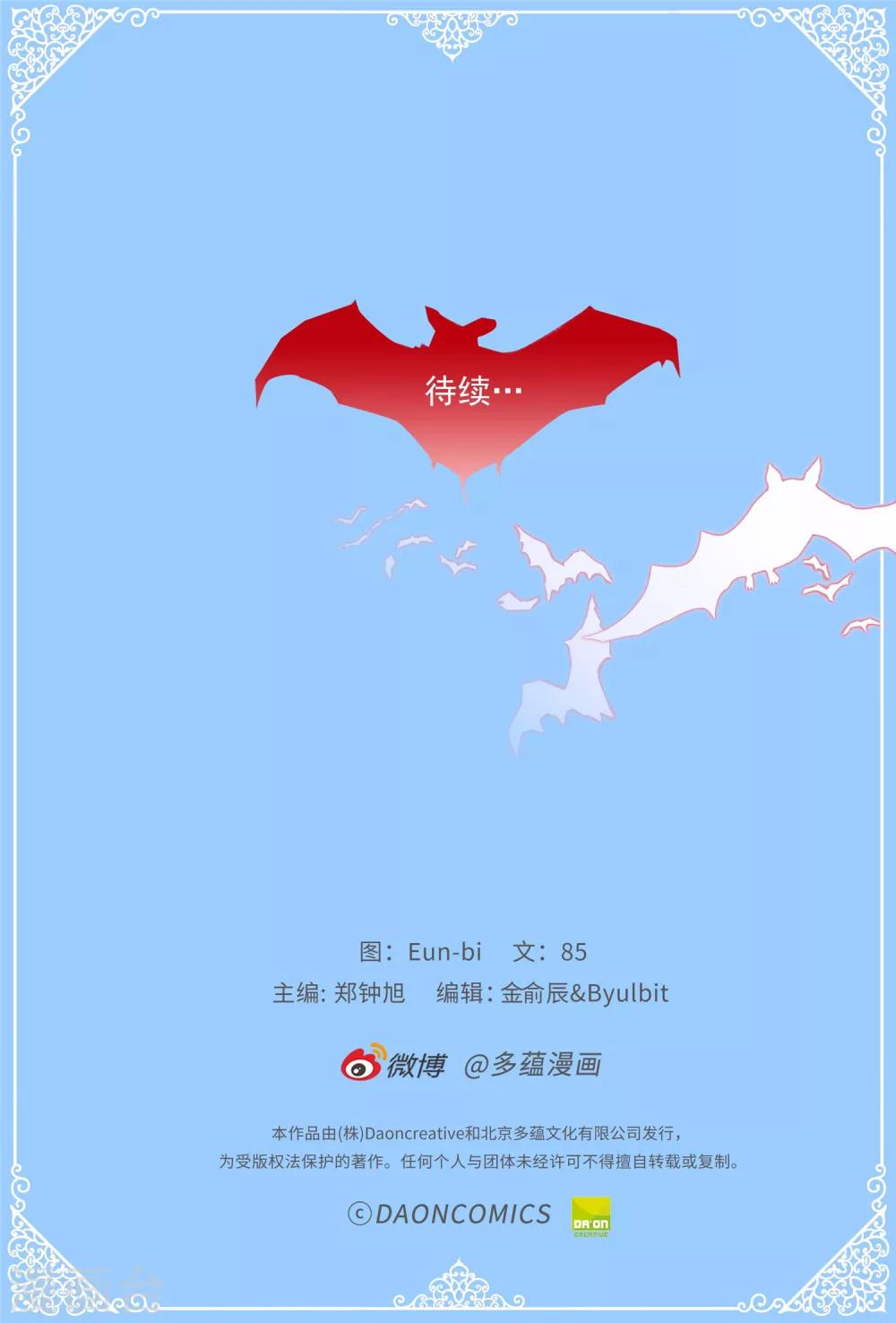 《蔷薇恋人》第40话 恐惧的回忆 第32页