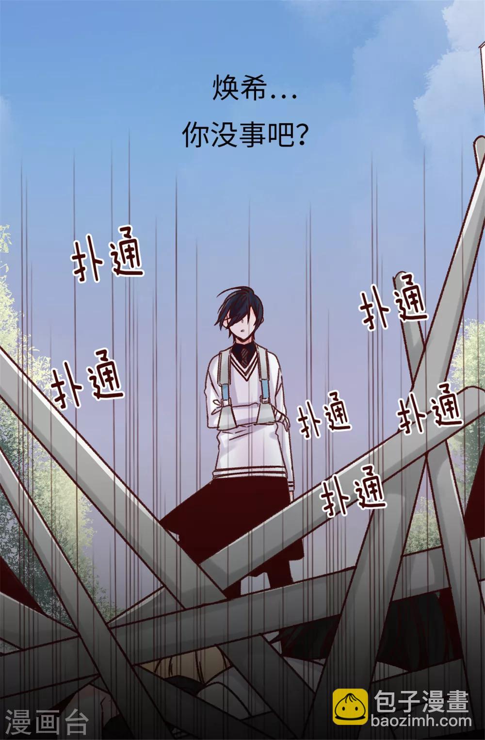 《蔷薇恋人》第40话 恐惧的回忆 第4页