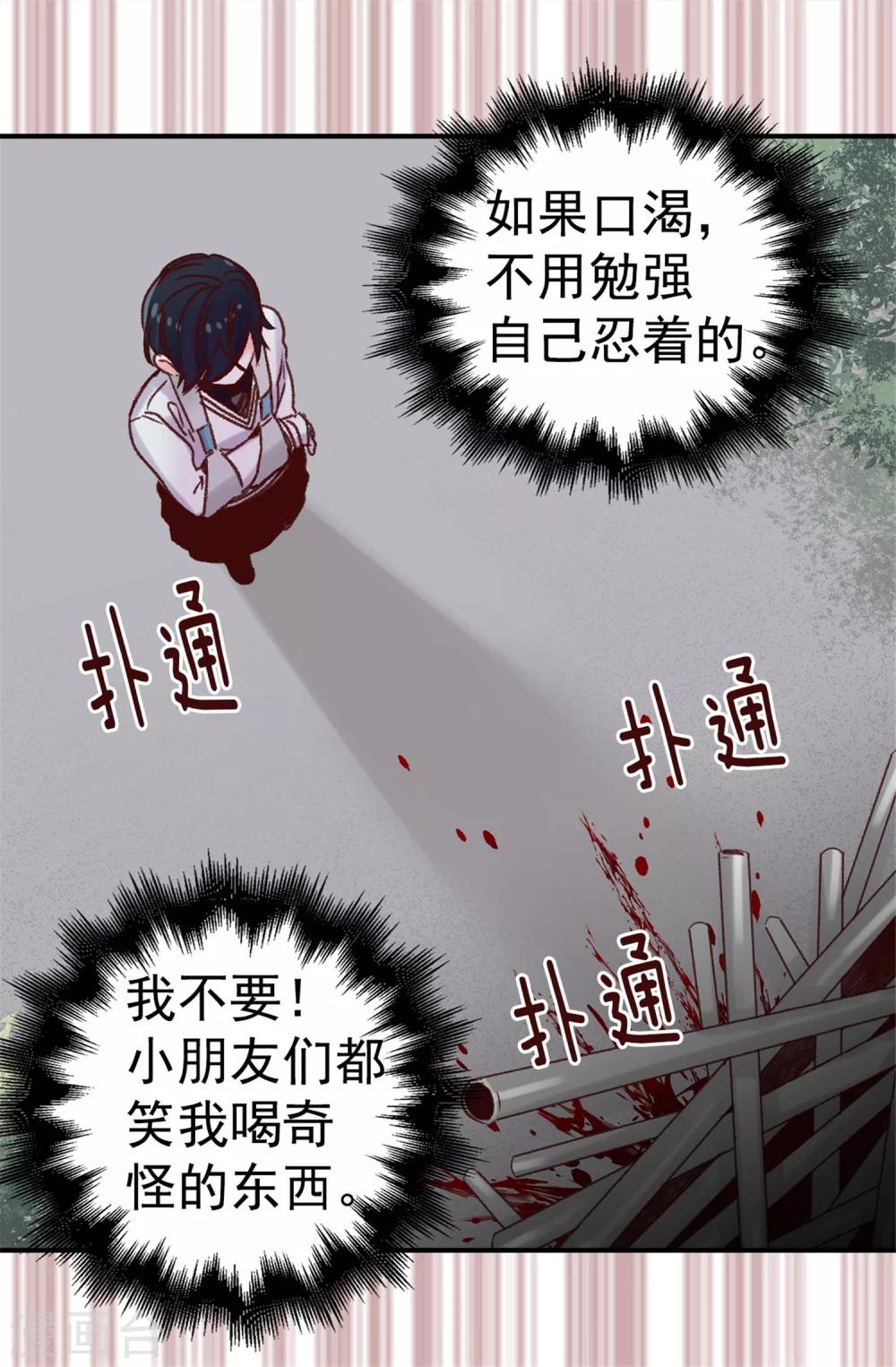 《蔷薇恋人》第40话 恐惧的回忆 第5页