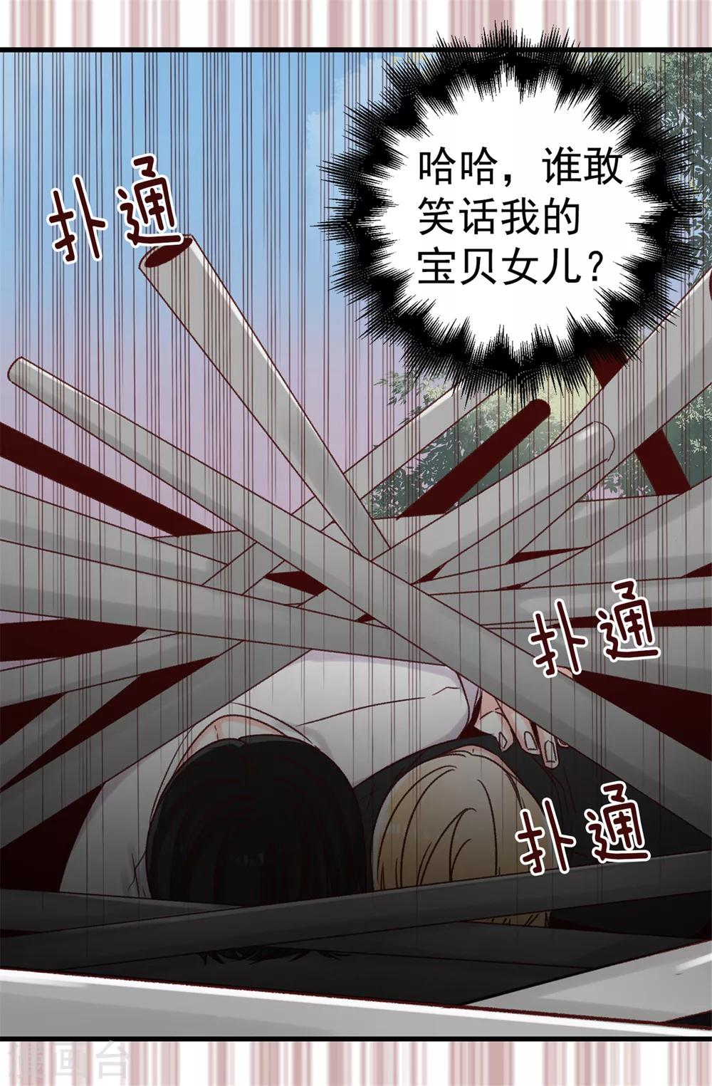 《蔷薇恋人》第40话 恐惧的回忆 第6页