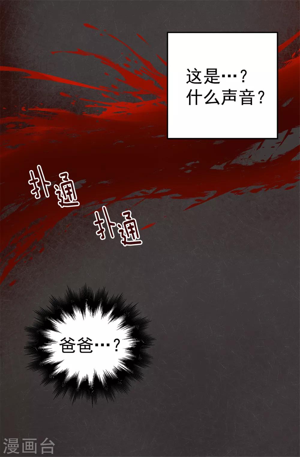 《蔷薇恋人》第40话 恐惧的回忆 第8页
