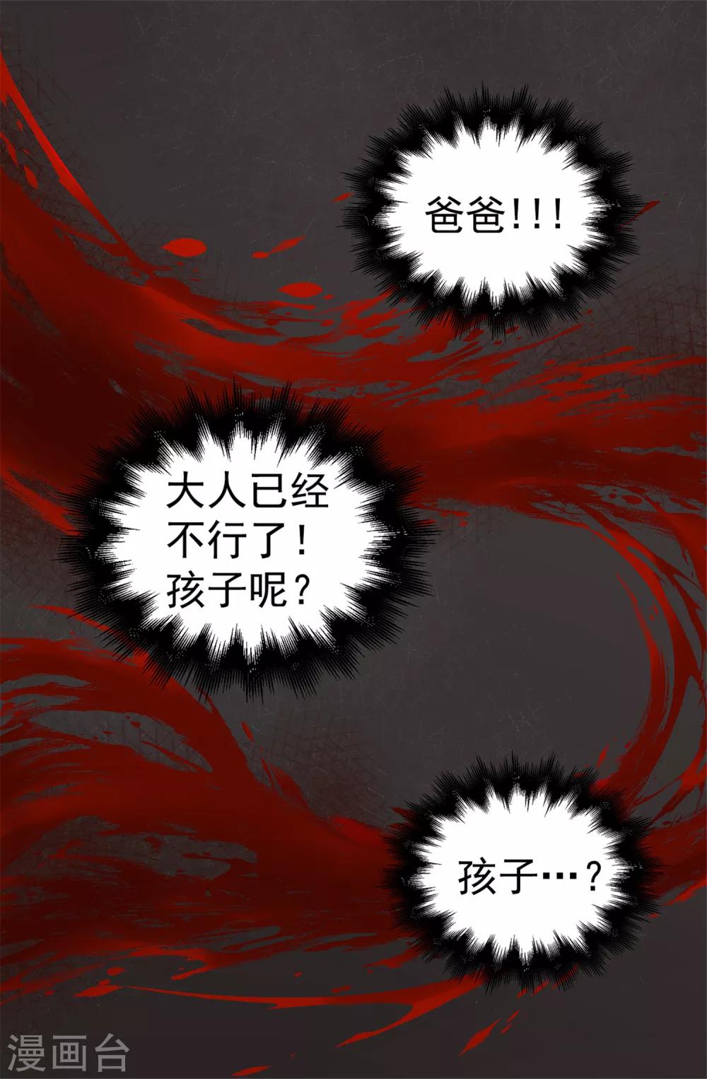 《蔷薇恋人》第40话 恐惧的回忆 第9页