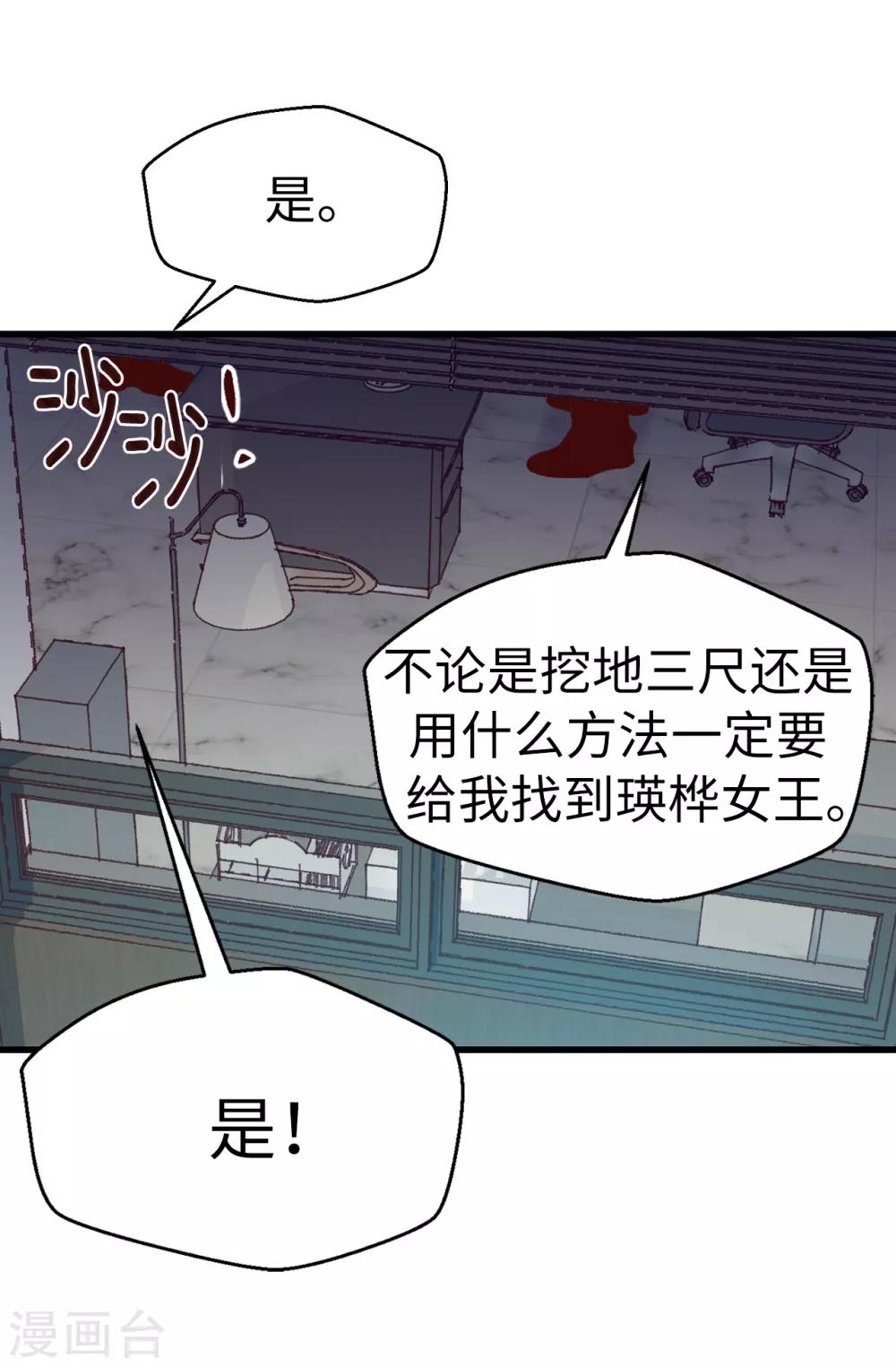 《蔷薇恋人》第44话 大家是朋友嘛 第12页