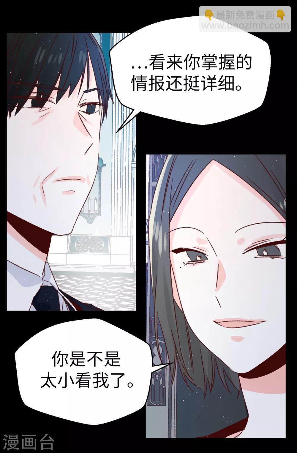 《蔷薇恋人》第44话 大家是朋友嘛 第19页