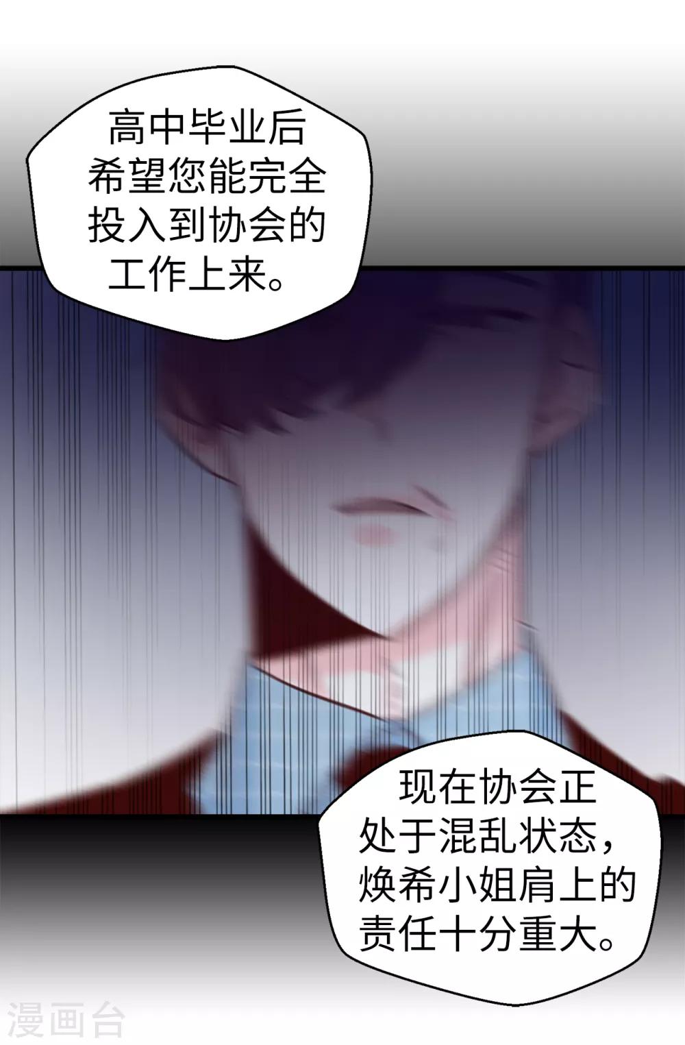 《蔷薇恋人》第44话 大家是朋友嘛 第31页