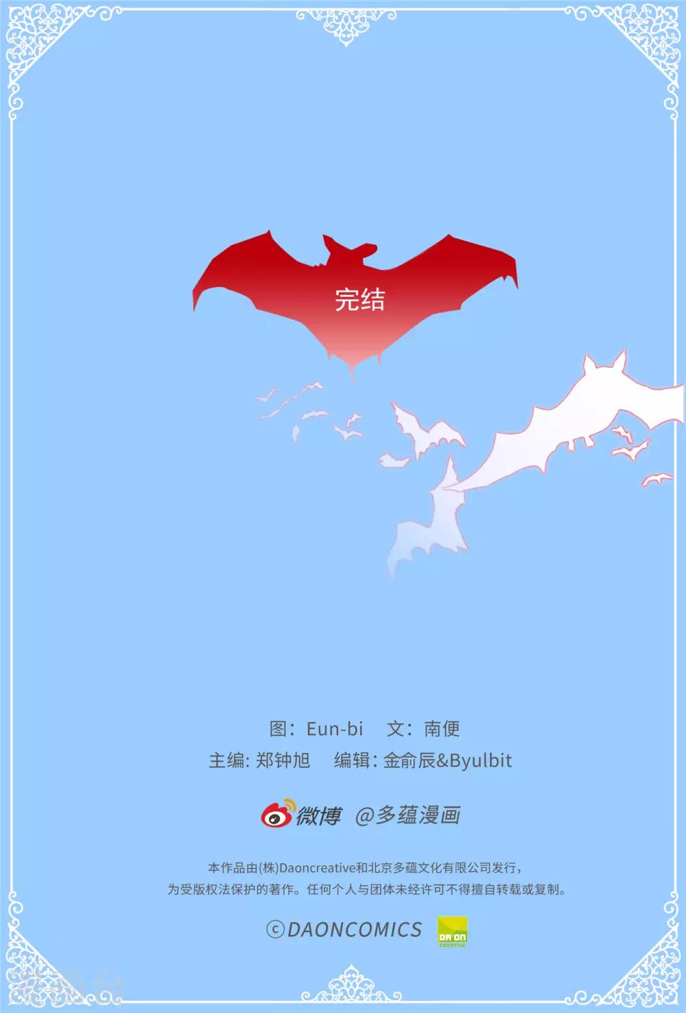《蔷薇恋人》第44话 大家是朋友嘛 第39页