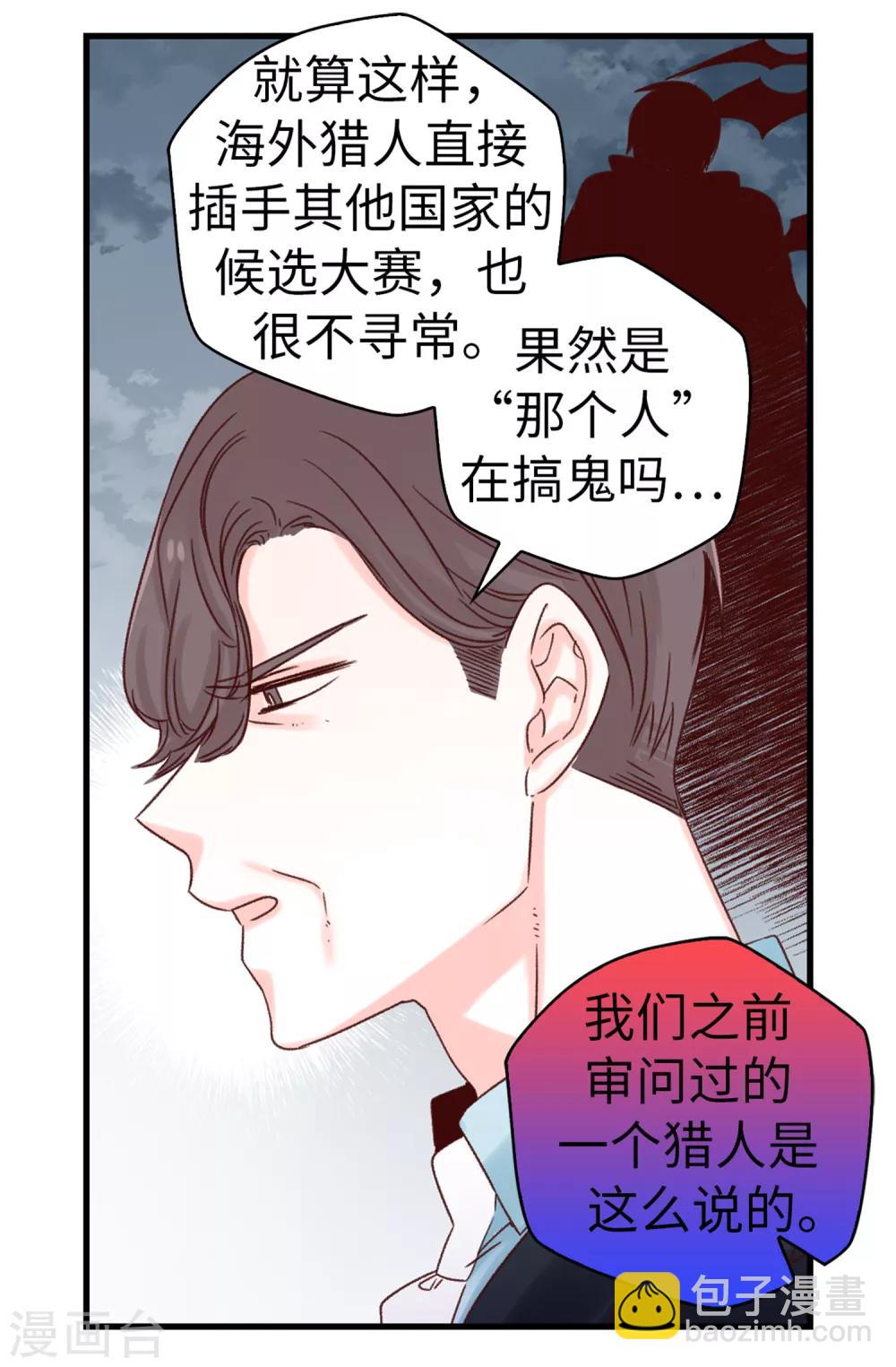 《蔷薇恋人》第47话 不会yy的秘书长不是好司机 第11页