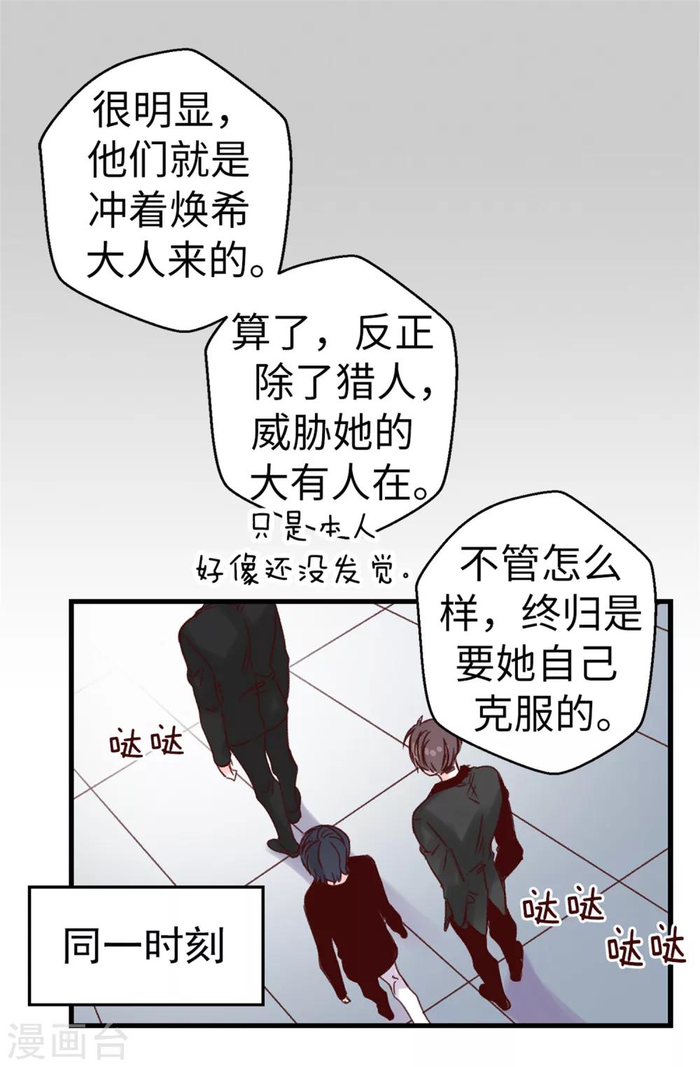 《蔷薇恋人》第47话 不会yy的秘书长不是好司机 第13页