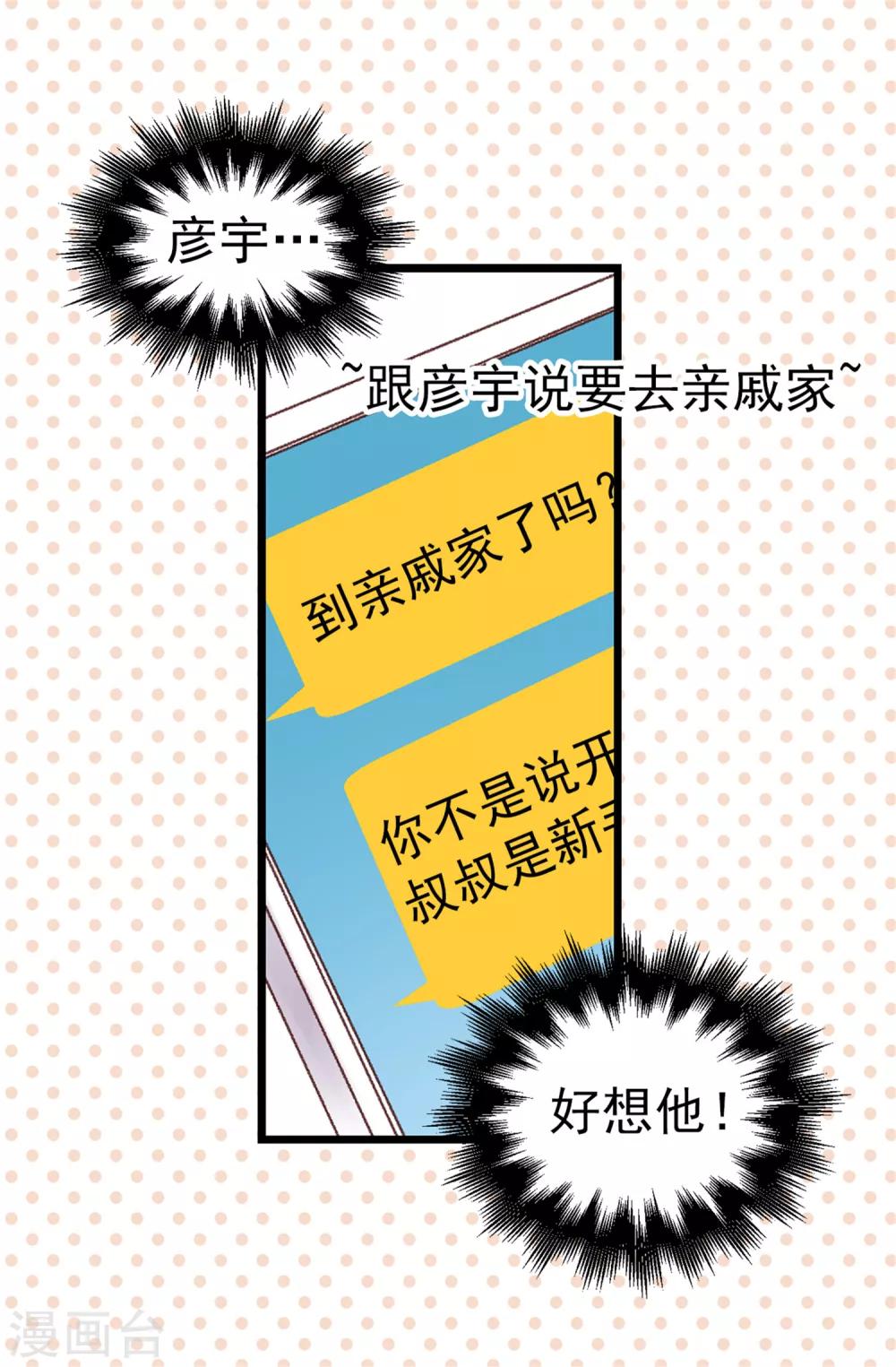 《蔷薇恋人》第47话 不会yy的秘书长不是好司机 第14页