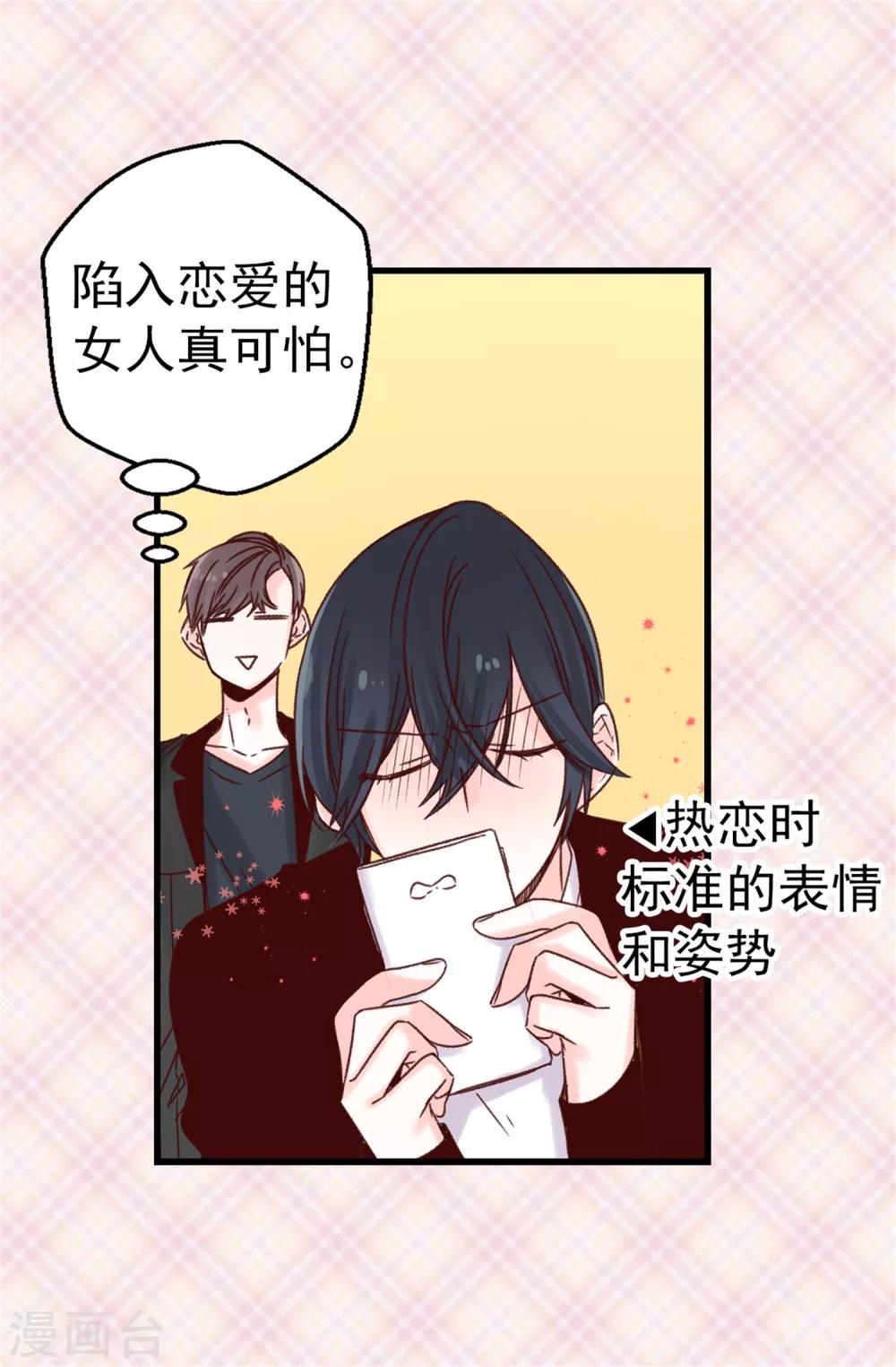 《蔷薇恋人》第47话 不会yy的秘书长不是好司机 第15页