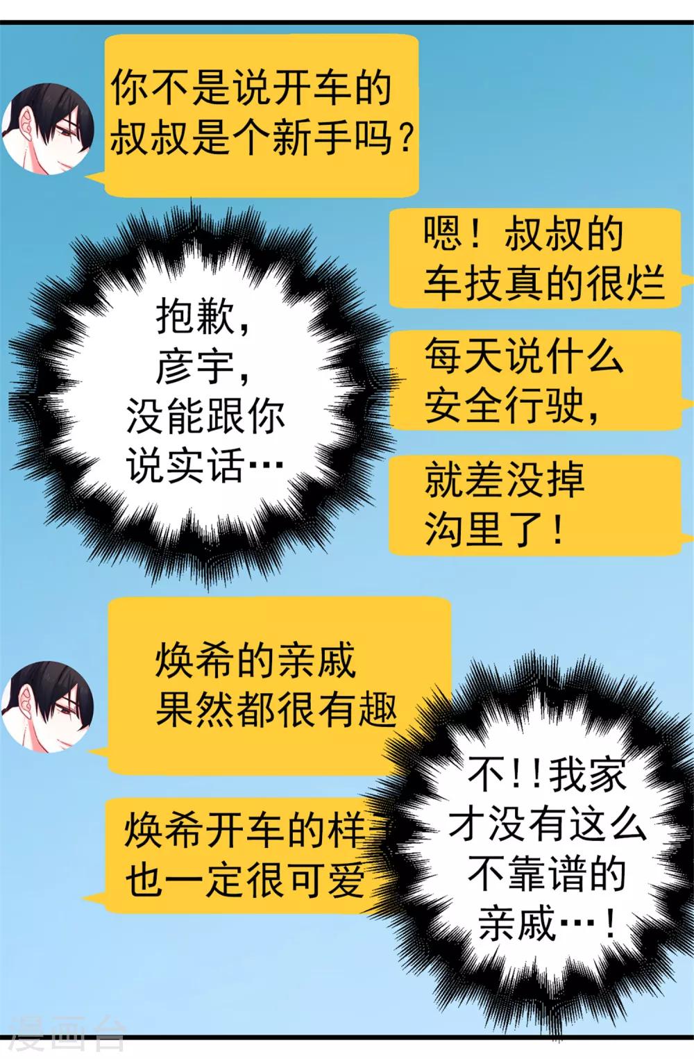 《蔷薇恋人》第47话 不会yy的秘书长不是好司机 第16页