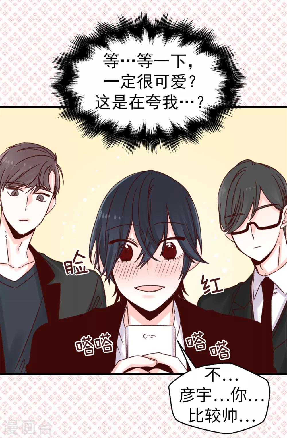 《蔷薇恋人》第47话 不会yy的秘书长不是好司机 第17页