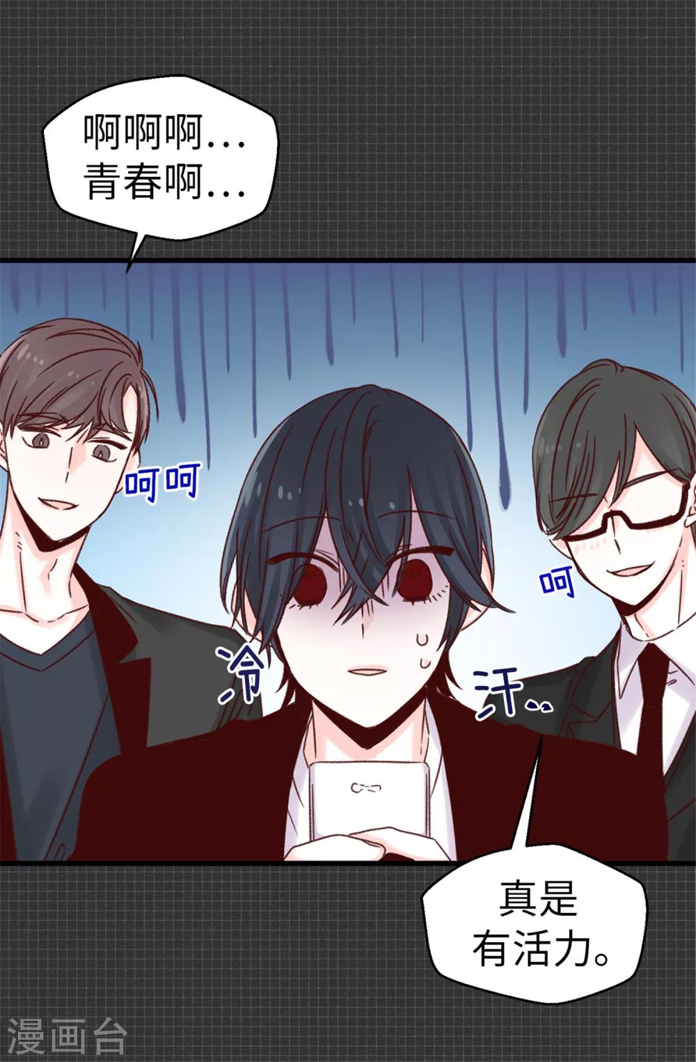 《蔷薇恋人》第47话 不会yy的秘书长不是好司机 第18页