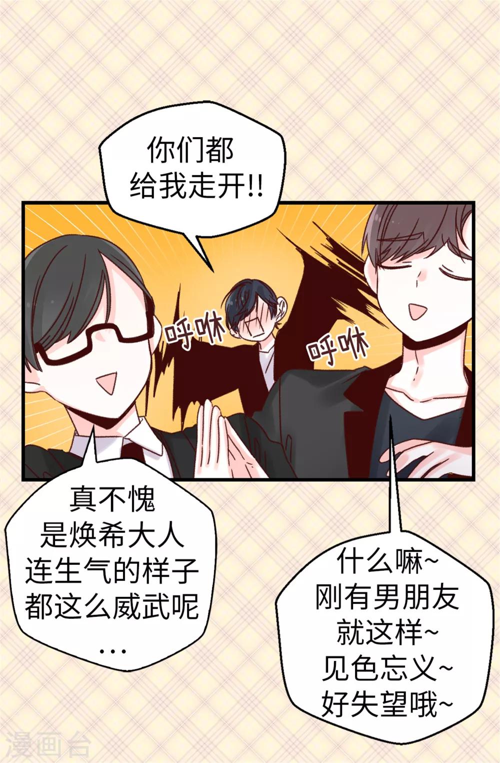 《蔷薇恋人》第47话 不会yy的秘书长不是好司机 第19页
