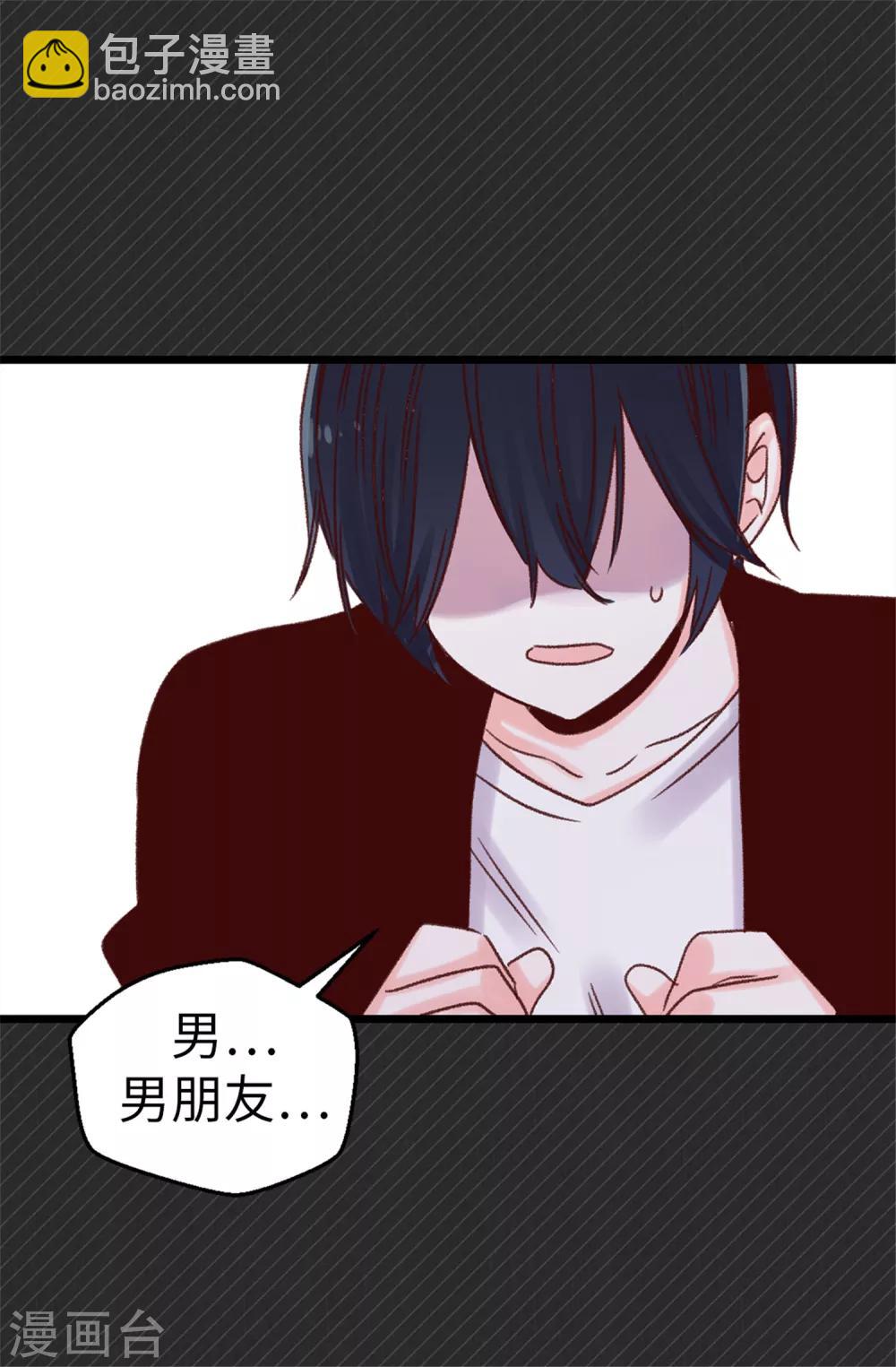 《蔷薇恋人》第47话 不会yy的秘书长不是好司机 第20页
