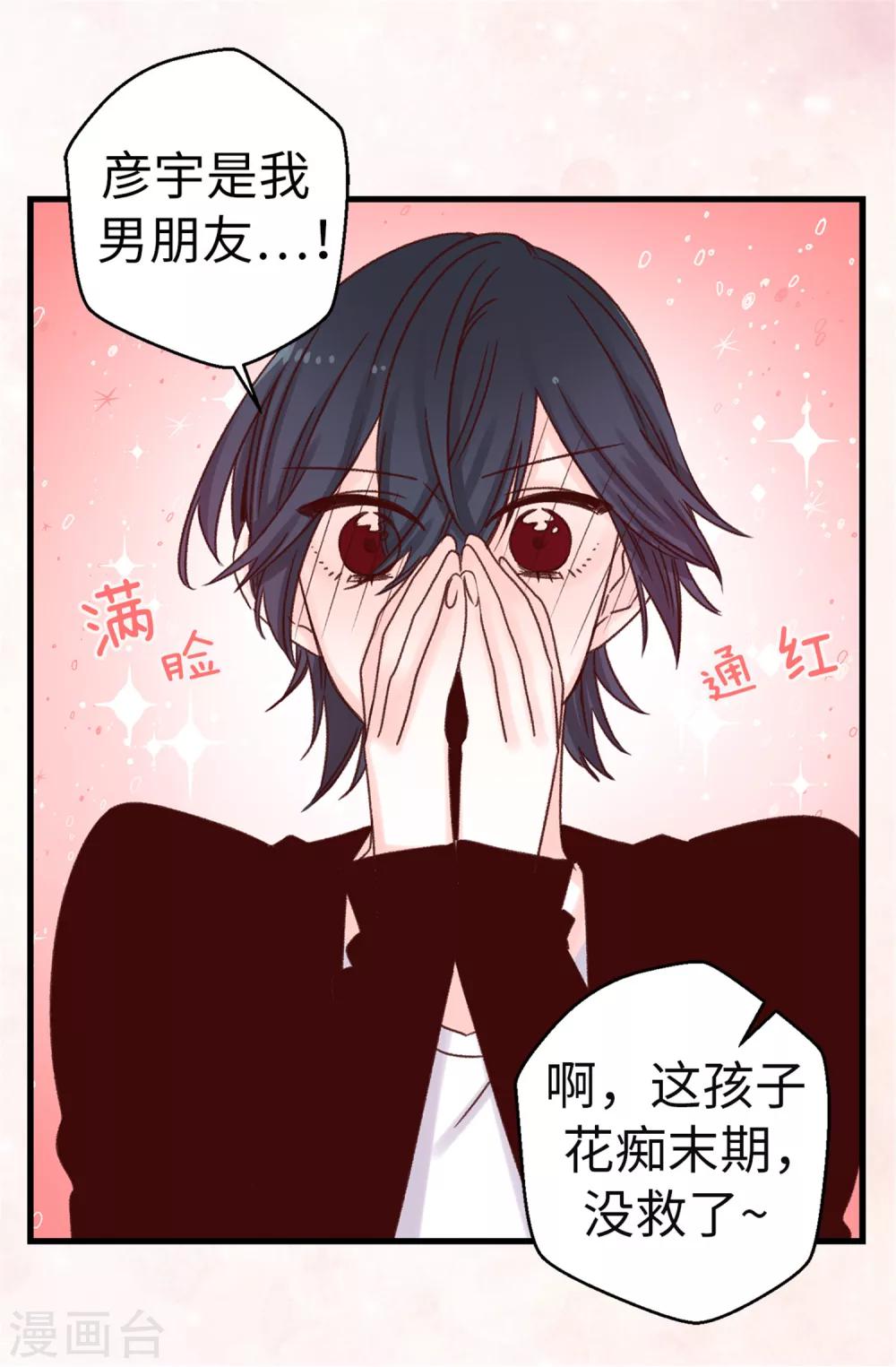 《蔷薇恋人》第47话 不会yy的秘书长不是好司机 第21页