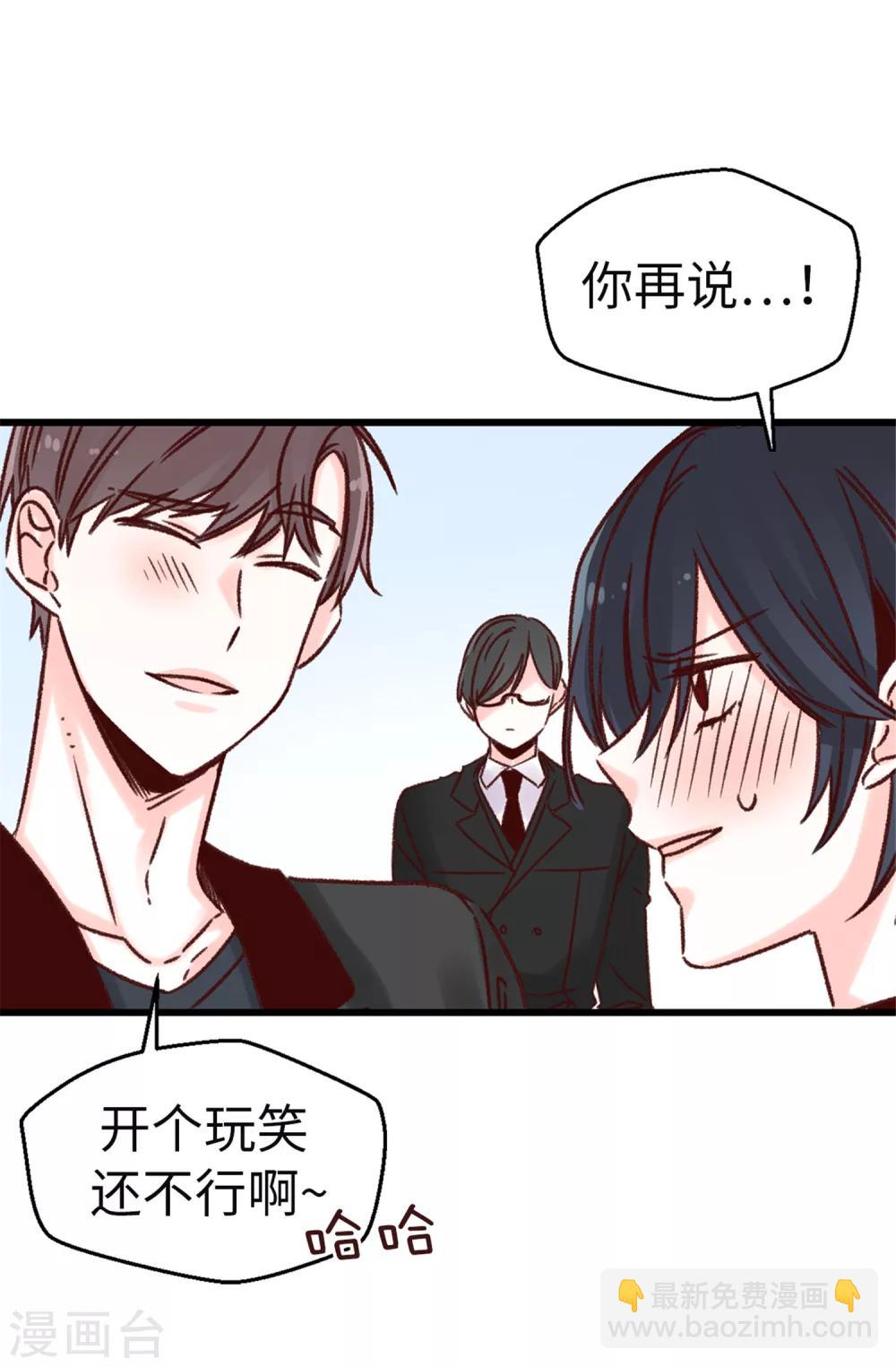 《蔷薇恋人》第47话 不会yy的秘书长不是好司机 第22页