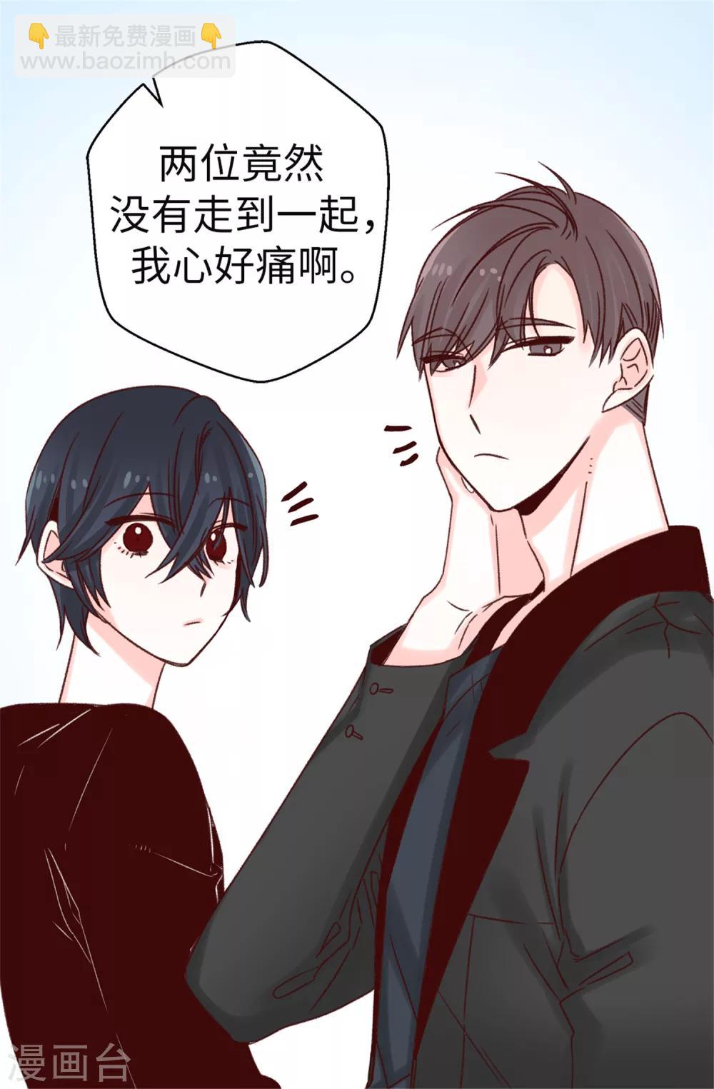 《蔷薇恋人》第47话 不会yy的秘书长不是好司机 第24页