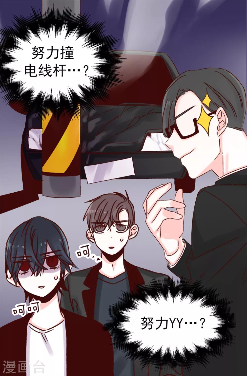 《蔷薇恋人》第47话 不会yy的秘书长不是好司机 第26页