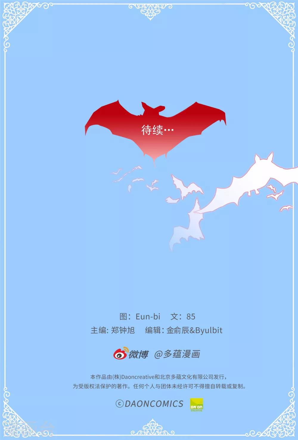 《蔷薇恋人》第47话 不会yy的秘书长不是好司机 第28页