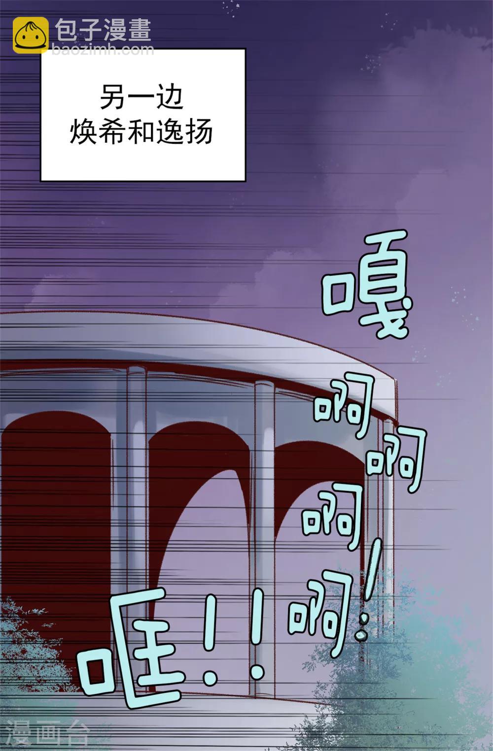 《蔷薇恋人》第47话 不会yy的秘书长不是好司机 第2页