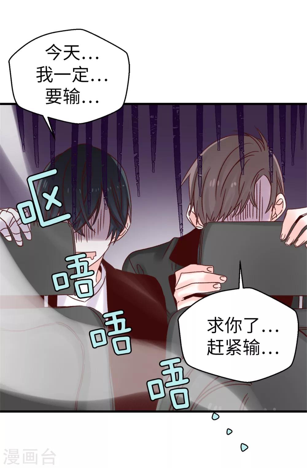 《蔷薇恋人》第47话 不会yy的秘书长不是好司机 第4页