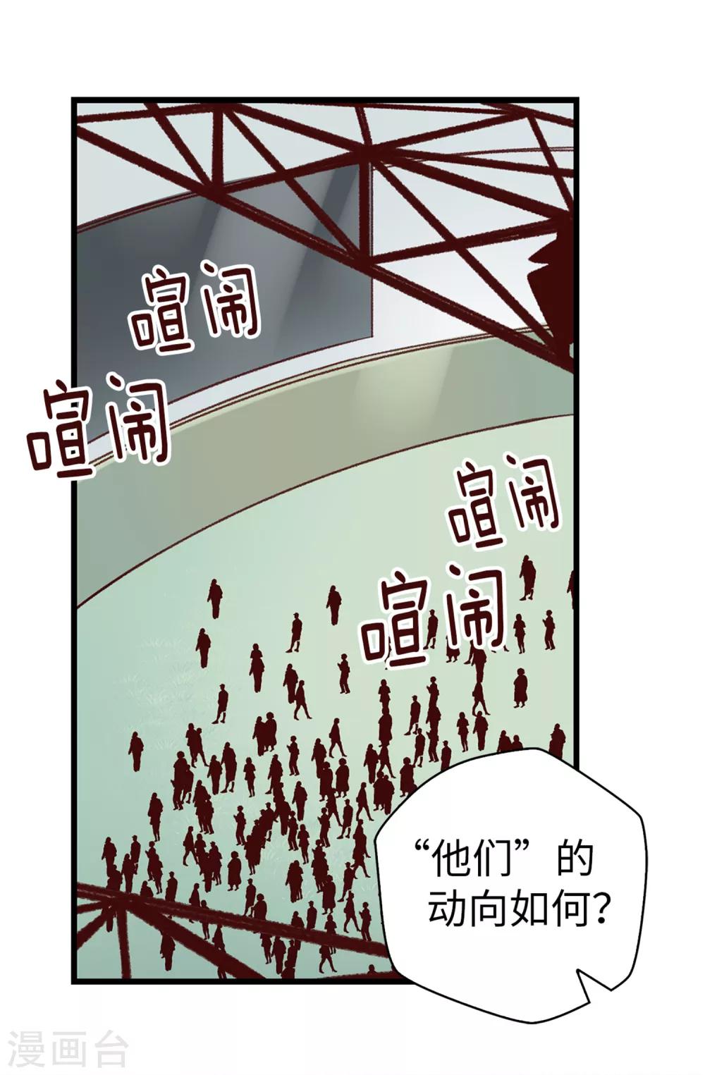 《蔷薇恋人》第47话 不会yy的秘书长不是好司机 第5页